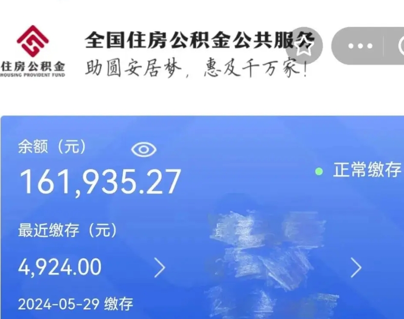 南漳公积金自离了能取吗（住房公积金自离了能拿吗）